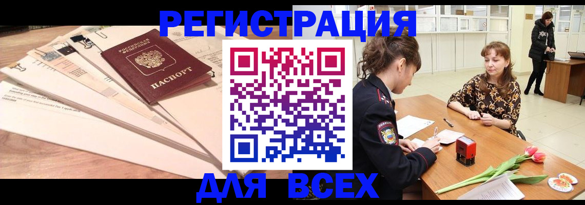 временная регистрация в Углегорске