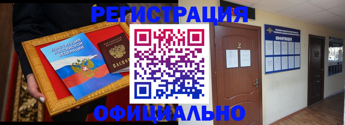 временная регистрация для школы в Углегорске