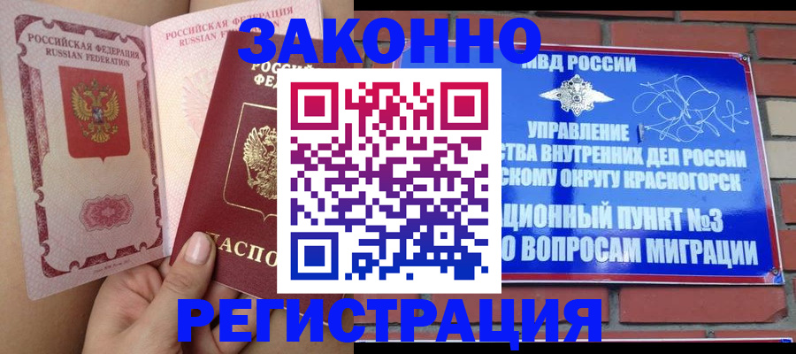 прописка для военкомата в Углегорске