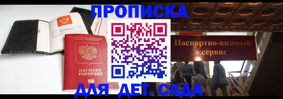 временная прописка в Углегорске