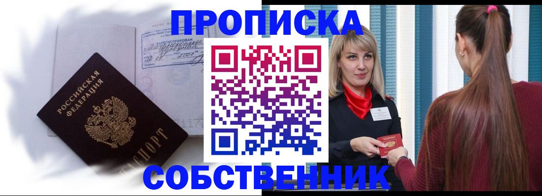 прописка 2025 в Углегорске