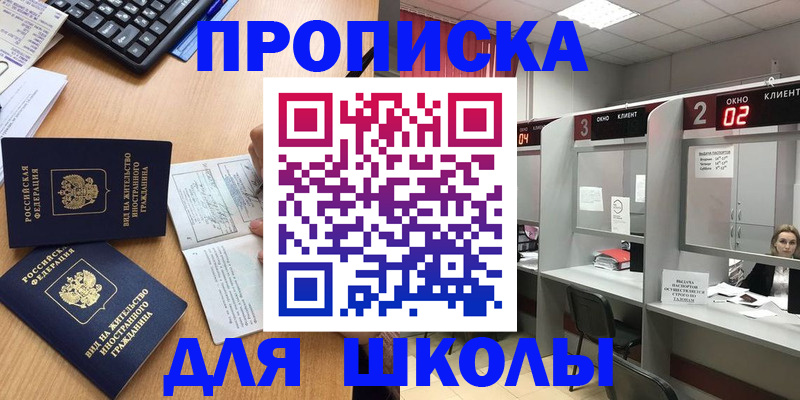 временная регистрация для всех в Углегорске