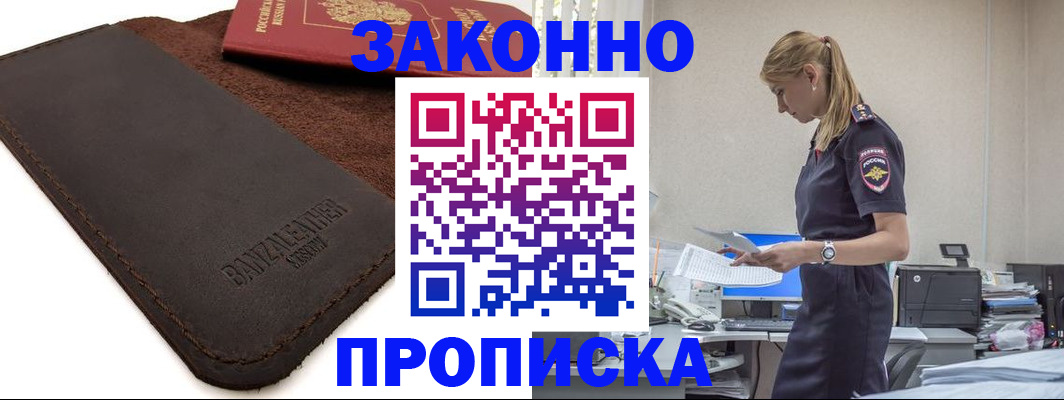 где прописаться в Углегорске