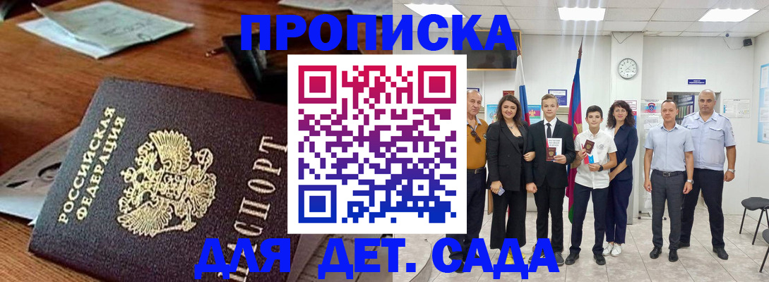 временная регистрация для всех в Углегорске