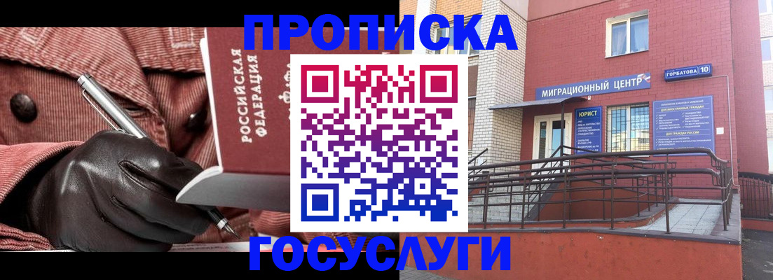 прописка иностранных граждан в Углегорске